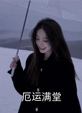 父子都爱白月光？我断情绝爱夺凤位沈意陆景珩后续+全文